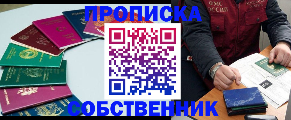 прописка штамп в Пермском крае