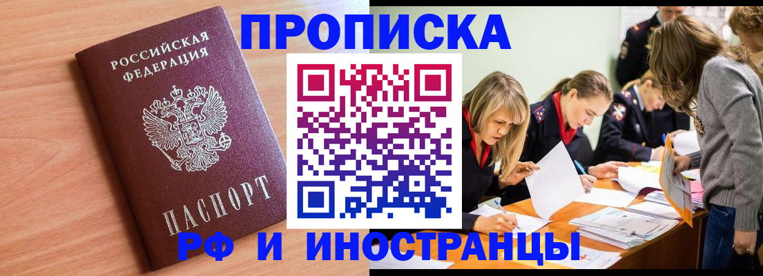 прописка для работы в Пермском крае